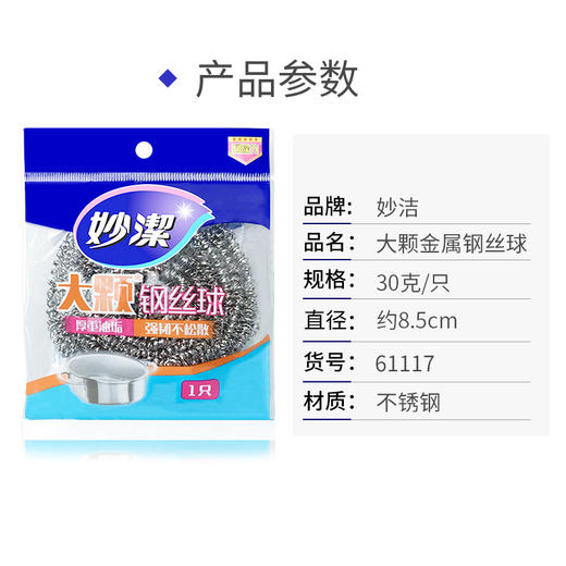 妙洁MHBBC1大颗粒钢丝球1支装 商品图0