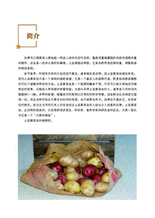 土豆黑客【土豆百科知识，生活实用技巧，了解土豆妙用】 商品图1
