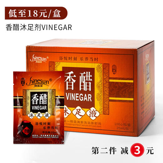 包邮海蓝星香醋沐足液牛奶脚爽姜汤藏方药水100包泡脚足疗店专用 商品图0