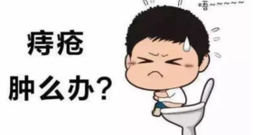 一个穴位治好多年的难言之隐——痔疮！ 