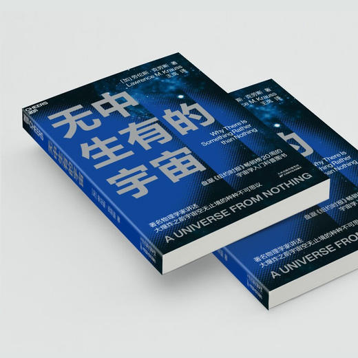 无中生有的宇宙 劳伦斯·克劳斯 著 对宇宙学感兴趣的大众读者天文学书自然科学书籍 商品图1