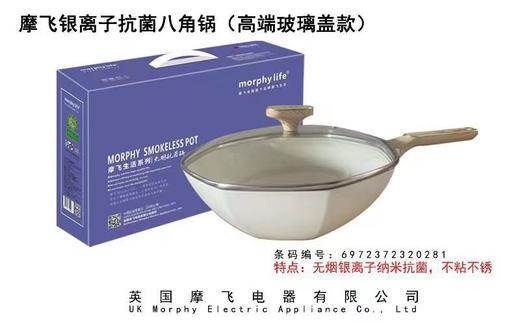 英国摩飞八角（抗菌）锅礼盒装  炒锅+锅盖 商品图4