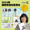 2022年国际安徒生奖得主 苏西·李作品（全5册） 商品缩略图0