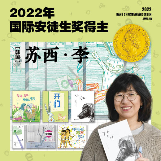 2022年国际安徒生奖得主 苏西·李作品（全5册） 商品图0