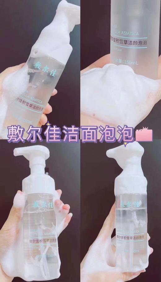 敷尔佳洁面150ml 商品图4