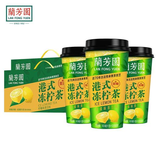 蘭芳園 LAN FONG YUEN 兰芳园正宗港式冻柠茶礼盒装400ml*8杯 商品图0