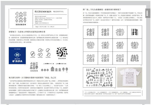 日本好LOGO研究室：IG打卡、媒體曝光、提升銷售，122款日系超人氣品牌識別、周邊設計＆行銷法則 商品图3