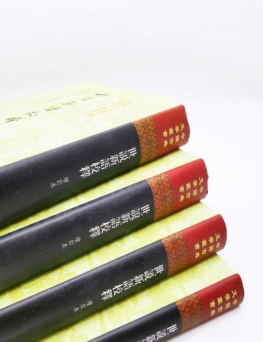 《世说新语校释》（增订本），精装，全4册，龚斌校释，上海古籍出版社2019年版，定价378，售价188元。品相9成。 商品图1