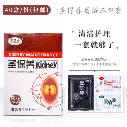 草绿香圣保养足浴三件套盒足疗店泡脚套盒养肾足疗药水正品 商品图0