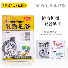 醒酒足浴套盒足浴足疗泡脚粉包盒装洗脚店用品草绿香沐足浴剂浴盐