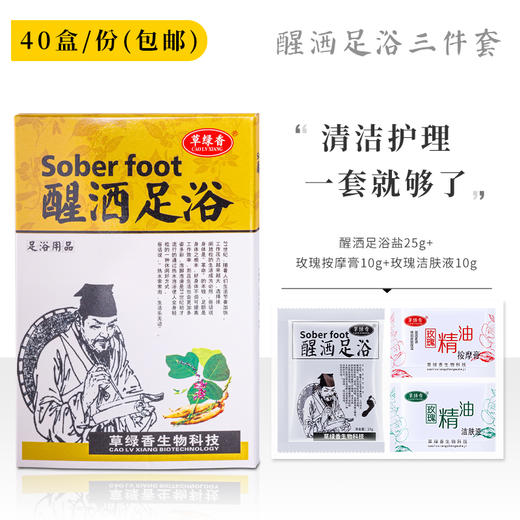 醒酒足浴套盒足浴足疗泡脚粉包盒装洗脚店用品草绿香沐足浴剂浴盐 商品图0