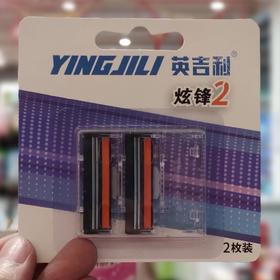 YR-255英吉利炫锋2