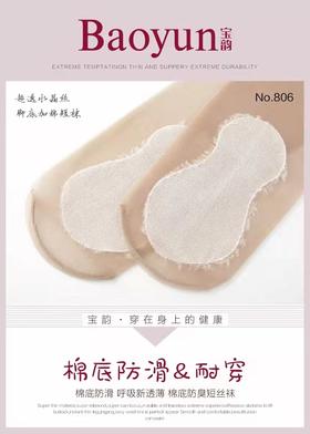 宝韵806加棉短袜