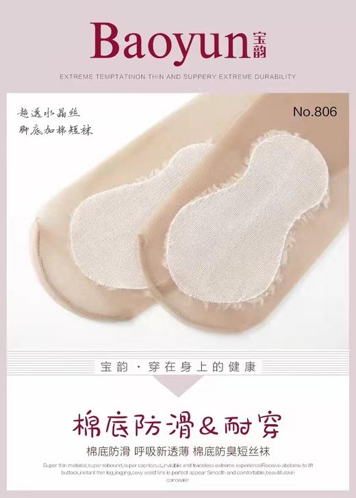 宝韵806加棉短袜 商品图0