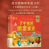 了不起的故宫宝贝（全12册）5岁+ 5大看点12个精彩童话故事 形成积极健康的价值观 商品缩略图1