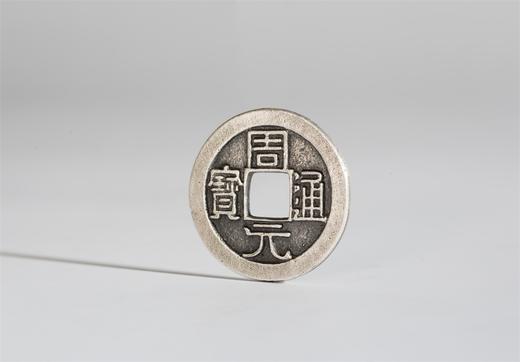 矩德泉坊 纯银手作 周元通宝 吉祥钱211 商品图1