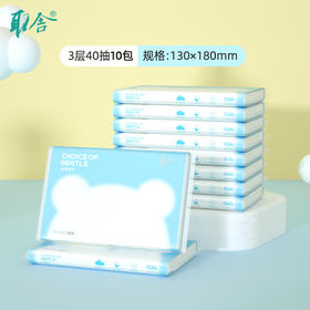 【下架】取舍 全竹浆婴儿保湿纸巾0刺激湿纸巾 10包40抽便携装