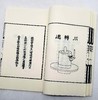 《茶经》附《茶具图赞》《茶谱》，线装一函一册，泾县手工宣纸影印，唐 陆羽著，江苏凤凰美术出版社2015年版，定价240，售价188元。 商品缩略图7