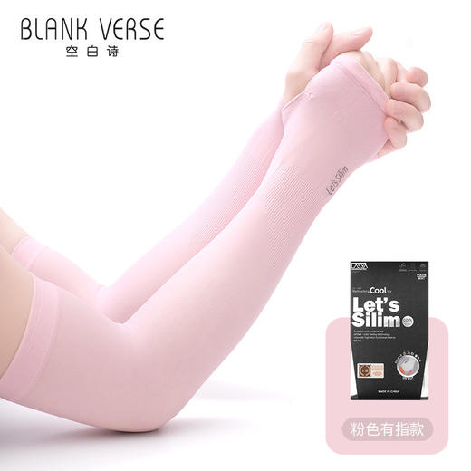 BLANK VERSE夏季新款冰感防晒防紫外线冰丝袖套网红光板纯色运动户外防晒袖套 商品图4
