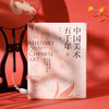 《中国美术五千年》 ，清华教授写给大众的中国艺术史入门，美而有趣！ 商品缩略图2