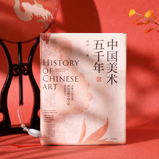 《中国美术五千年》 ，清华教授写给大众的中国艺术史入门，美而有趣！ 商品图2