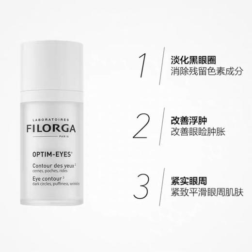 【中欧班列精选】FILORGA菲洛嘉360眼霜 15ml ylpy 商品图1