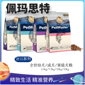 佩玛思特狗粮冰川系列丹麦鳕鱼奶糕粮成犬粮幼犬粮1.5kg/7.5kg/12kg