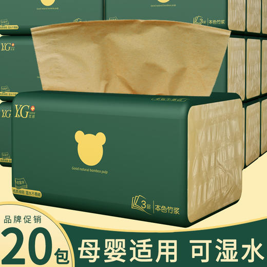 YG原色 20大包本色抽纸巾家用实惠装整箱批发婴儿面巾纸餐巾纸卫生擦手纸 商品图0