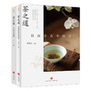 送《茶之道》+《茶之境》丨三联生活周刊数字刊会员（年） 商品缩略图1