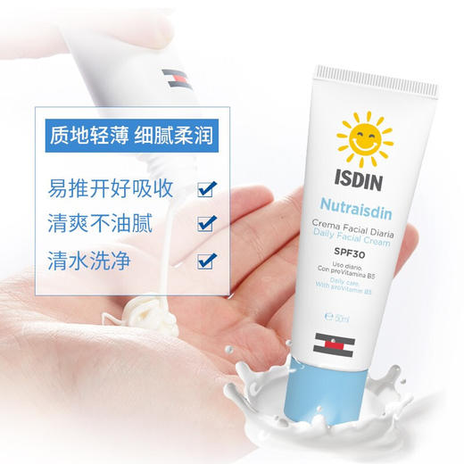 【一般贸易进口】西班牙怡思丁安心呵护防晒滋润面霜儿童防晒霜50ml SPF30 商品图3
