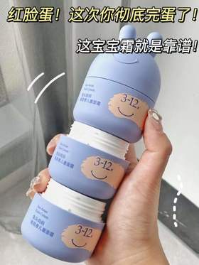 没想到儿童面霜成了我的红脸蛋救星！
