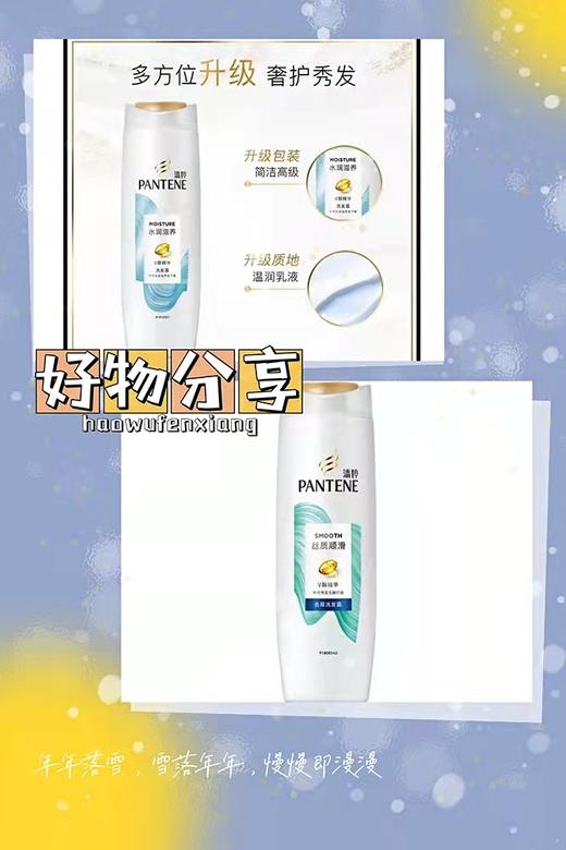 新包装潘婷乳液修护洗发水200∈ 商品图0
