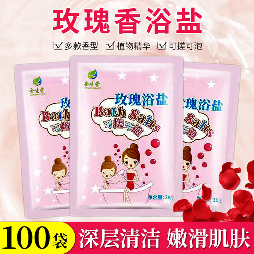 浴盐玫瑰香浴盐玫瑰沐浴盐海盐全身去角质鸡皮祛痘男女通用足浴盐 商品图0