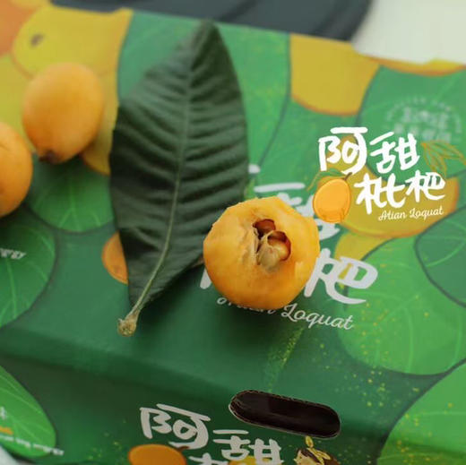 【甜枇杷】阿甜枇杷，纯甜无酸的口感，温润养肺的水果，老少皆宜！ 商品图6