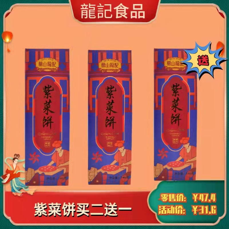 紫菜饼盒装（买二送一）