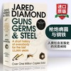 枪炮病菌与钢铁 英文原版 Guns Germs and Steel 美国普利策奖比尔盖茨推荐英文版进口书籍Jared Diamond搭所有我们看不见的光 商品缩略图0