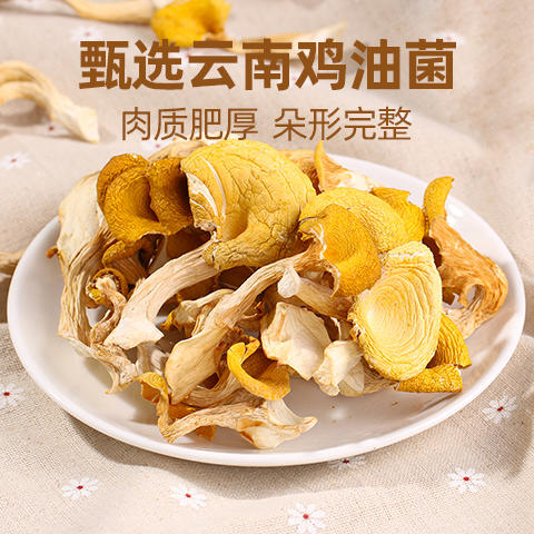 在菌屋 新鲜野生鸡油菌干货100g 商品图0