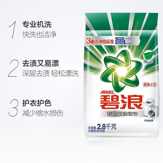 碧浪洗衣粉2.8kg/包【GYAJQ】 商品图2