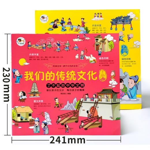 我们的传统文化书籍上下2册 中华优xiu传统文化读本经典诵读小学生三四五年级儿童课外阅读书中国传统文化故事绘本中国传统节日故事 商品图1