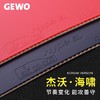 德国GEWO杰沃海啸系列海啸47.5海啸42.5韩国专业版套胶 商品缩略图4