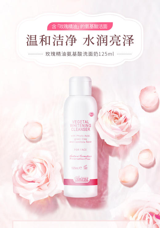 雅琪朵玫瑰精油洁面乳 125ml/盒 商品图2
