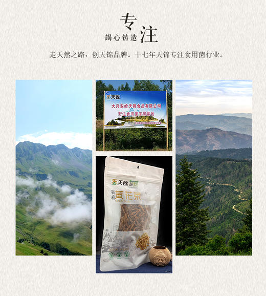 天锦有机黄花菜150g/袋 商品图1