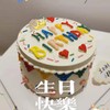HAPPY BIRTHDAY | nama甜品研究所 商品缩略图0