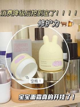消费降级后挖到的国货宝宝面霜 修护力太牛！
