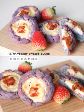 空气炸烤箱丨紫薯莓果冰酪司康