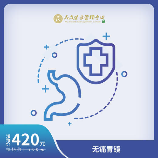 【BJ-无痛胃镜预约服务】胃部疾病检查 无痛  轻松排查胃部隐患 商品图0