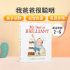 英文原版绘本my dad is brilliant 我爸爸很聪明 2-6岁低幼儿童英语启蒙认知绘本 温馨家庭亲子互动共读早教书 幼儿睡前故事纸板书 商品缩略图0