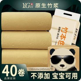 YG原色 40卷超实惠卫生纸家用竹浆纸四层厕纸整箱销售厕所手纸纸巾