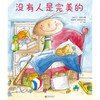 没有人是完美的 3-6岁 大卫·艾略特 萨姆·祖帕尔迪 著 儿童绘本 商品缩略图1