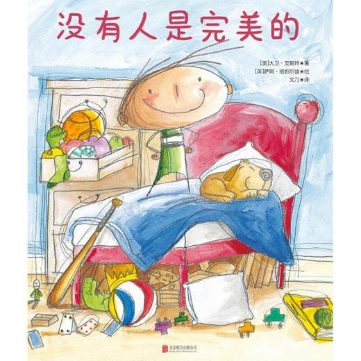 没有人是完美的 3-6岁 大卫·艾略特 萨姆·祖帕尔迪 著 儿童绘本 商品图1